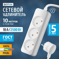 Сетевой удлинитель Фотон 10-103, 10м, 3 розетки, 10А, белый 21205