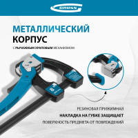 Реечная быстрозажимная струбцина, металлический корпус,рычажный храповый механизм, 8"/200 мм GROSS 20719