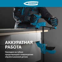 Струбцина реечная, быстрозажимная 300 мм GROSS 20702