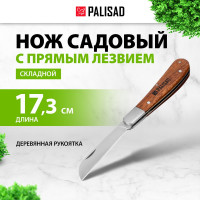 Садовый нож PALISAD 175 мм 79003