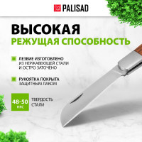 Садовый нож PALISAD 175 мм 79003