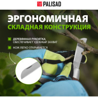 Садовый нож PALISAD 175 мм 79003