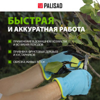 Садовый нож PALISAD 175 мм 79003