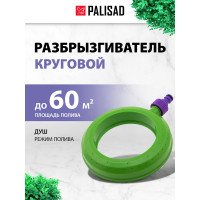 Круговой разбрызгиватель PALISAD 65404