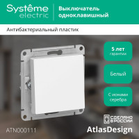Одноклавишный механизм выключателя Systeme Electric ATLAS DESIGN сх.1 10АХ белый ATN000111