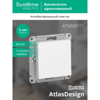 Одноклавишный механизм выключателя Systeme Electric ATLAS DESIGN сх.1 10АХ белый ATN000111