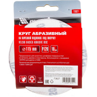 Круг абразивный на ворсовой подложке под липучку (10 шт; 115 мм; P120) MATRIX 73827