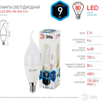 Светодиодная лампа ЭРА LED BXS-9W-840-E14, свеча на ветру, нейтральный Б0027974