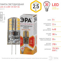 Светодиодная лампа ЭРА LED JC-2,5W-12V-827-G4, капсула, теплый Б0033191