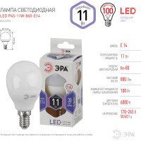 Светодиодная лампа ЭРА LED P45-11W-860-E14, шар, холодный Б0032990