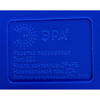 Переносная розетка ЭРА 223 2Р+РЕ 32А 220В IP44 Б0032864