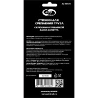 Стяжка для груза 25 мм х2,5 м с замком, в блистере, AUTOVIRAZH AV-50025