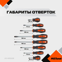Набор отверток 8 предмета AV Steel AV-499108