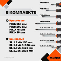 Набор отверток 8 предмета AV Steel AV-499108