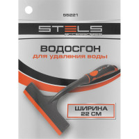 Водосгон 22 см STELS 55221