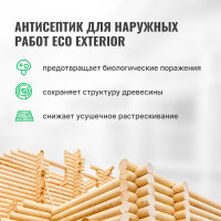 Антисептик для наружных работ PROSEPT ECO EXTERIOR Готовый состав 5л 013-5