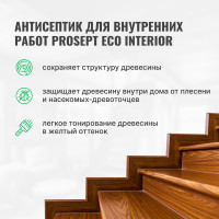 Антисептик для внутренних работ PROSEPT ECO INTERIOR Готовый состав 5л 014-5