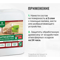 Антисептик для внутренних работ PROSEPT ECO INTERIOR Готовый состав 5л 014-5