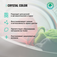 Средство для стирки цветных тканей PROSEPT Crystal 1 л 286-1