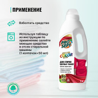Средство для стирки цветных тканей PROSEPT Crystal 1 л 286-1