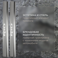 Накладки на пороги Rival для Kia Rio 2011-2017, нерж. сталь, 4 шт. NP.2801.3