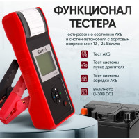 Тестер аккумуляторных батарей iCartool АКБ 12/24В, тест системы пуска и зарядки, вольтметр, съемные кабели, принтер IC-500