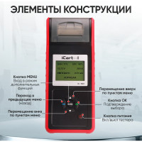 Тестер аккумуляторных батарей iCartool АКБ 12/24В, тест системы пуска и зарядки, вольтметр, съемные кабели, принтер IC-500