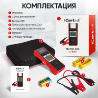 Тестер аккумуляторных батарей iCartool АКБ 12/24В, тест системы пуска и зарядки, вольтметр, съемные кабели, принтер IC-500