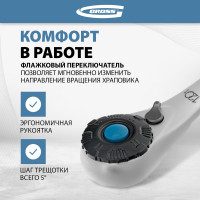 Ключ трещоточный, 120 зубьев 1/2" GROSS 14137