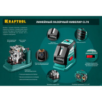 Лазерный линейный нивелир KRAFTOOL CL-70 20м / 70м /детектор/, сверхъяркий IP54 34660