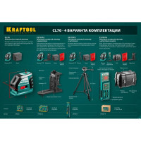 Лазерный линейный нивелир KRAFTOOL CL-70 20м / 70м /детектор/, сверхъяркий IP54 34660