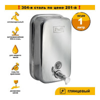 Дозатор для жидкого мыла Puff AISI 304 8615m 1402.091