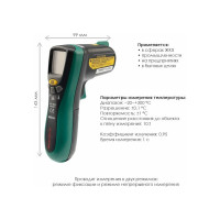 Пирометр MASTECH MS6522A 00-00000251