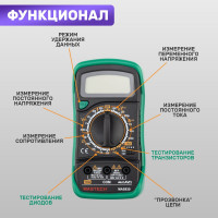 Портативный мультиметр Mastech MAS830 в кожухе с прозвонкой 00-00000744