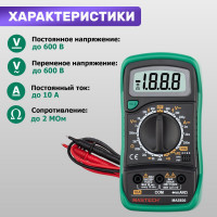 Портативный мультиметр Mastech MAS830 в кожухе с прозвонкой 00-00000744