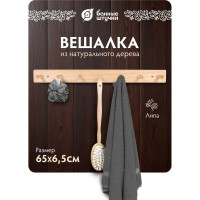 Вешалка 7-ми рожковая Банные штучки, липа, 70х7 см 32139