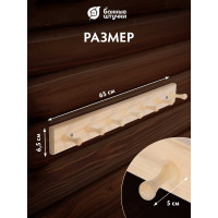 Вешалка 7-ми рожковая Банные штучки, липа, 70х7 см 32139