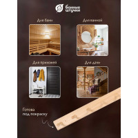 Вешалка 7-ми рожковая Банные штучки, липа, 70х7 см 32139