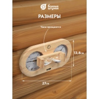 Термометр с гигрометром Банные штучки, Банная станция с песочными часами, 27х13.8х7.5 см 18028