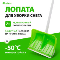 Полипропиленовая лопата с черенком СИБРТЕХ PROFI 61493