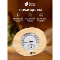 Термометр с гигрометром Банные штучки Банная станция, овальный, 16х14х3 см 18022