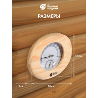 Термометр с гигрометром Банные штучки Банная станция, овальный, 16х14х3 см 18022