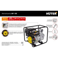 Мотопомпа Huter MP-100 70/11/5