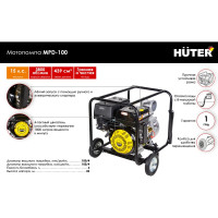 Мотопомпа Huter MPD-100 70/11/6