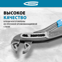 Переставные клещи GROSS 180 мм 15723