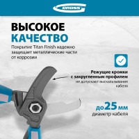 Кабелерез, 210 мм GROSS 17727