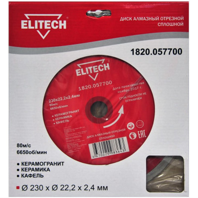 Алмазный диск Elitech 1820.057700