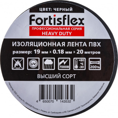 Изолента FORTISFLEX Heavy Duty 71240