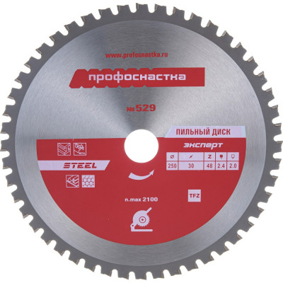 Диск пильный Эксперт STEEL 529 (250x30 мм; Z48; TFZ 0) Профоснастка 60402001