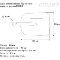 Gigant Лопата совковая из рельсовой стали без черенка NGRS-02